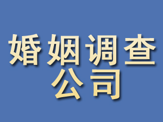 勃利婚姻调查公司